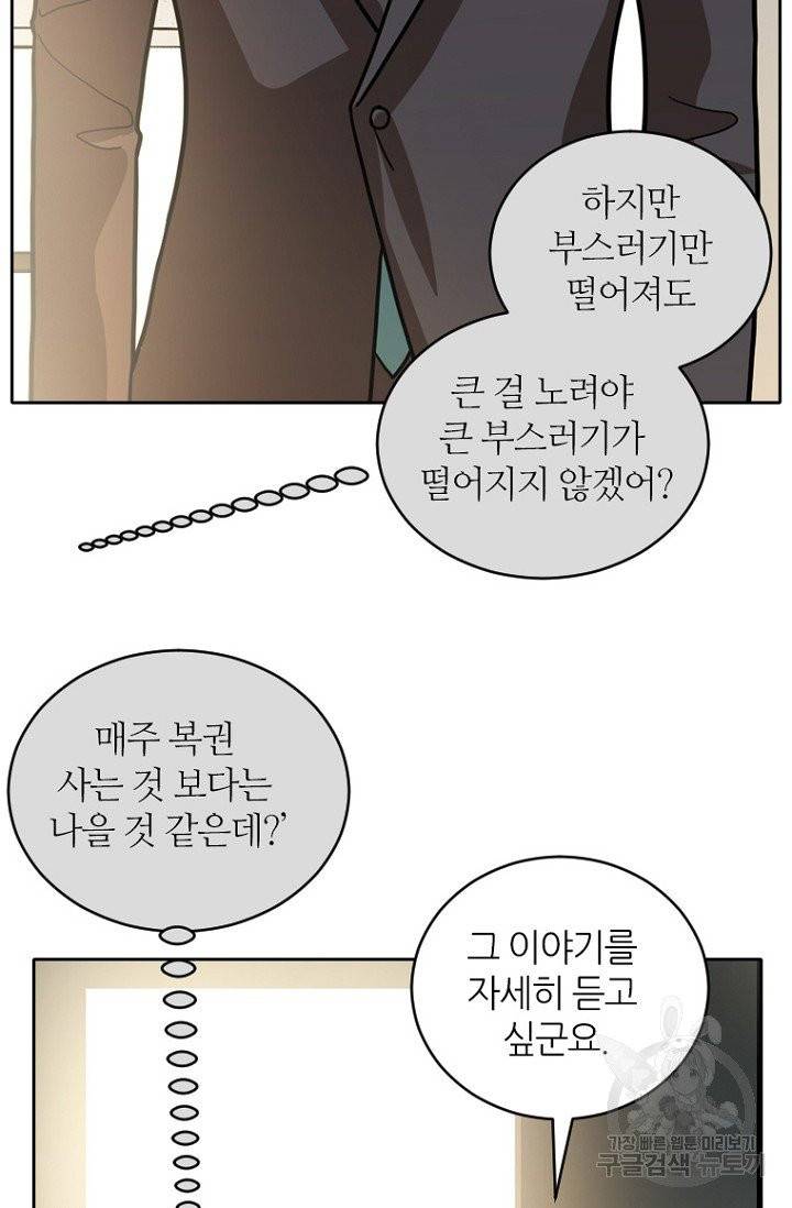 데드맨31 20화 23