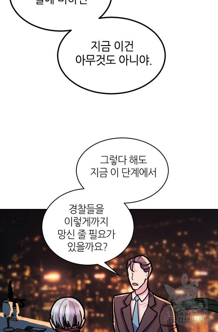 데드맨31 20화 71