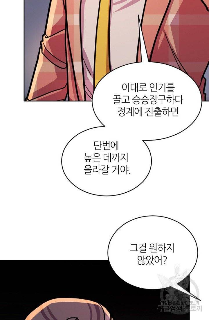 데드맨31 20화 74