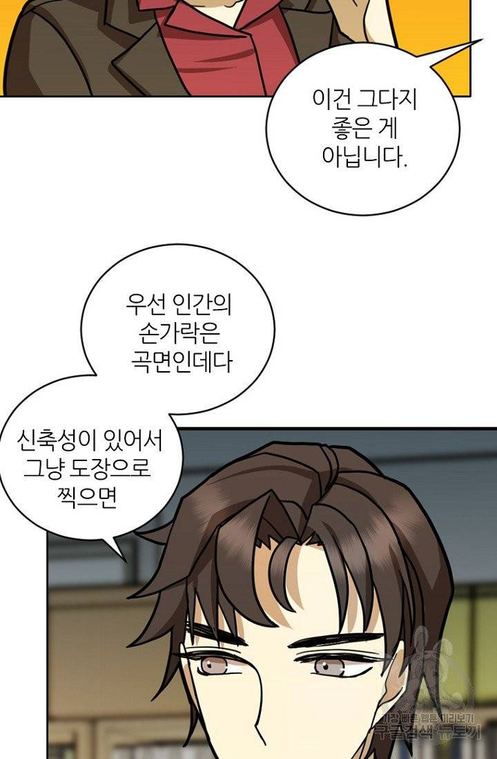 데드맨31 20화 98