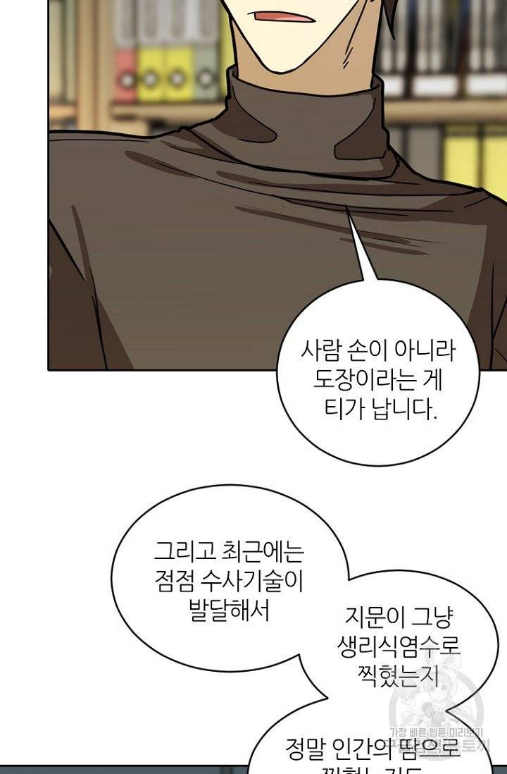 데드맨31 20화 99
