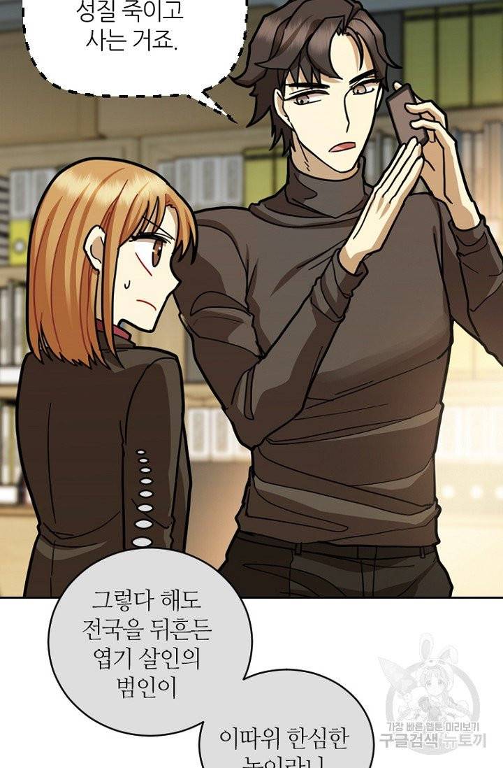 데드맨31 20화 108