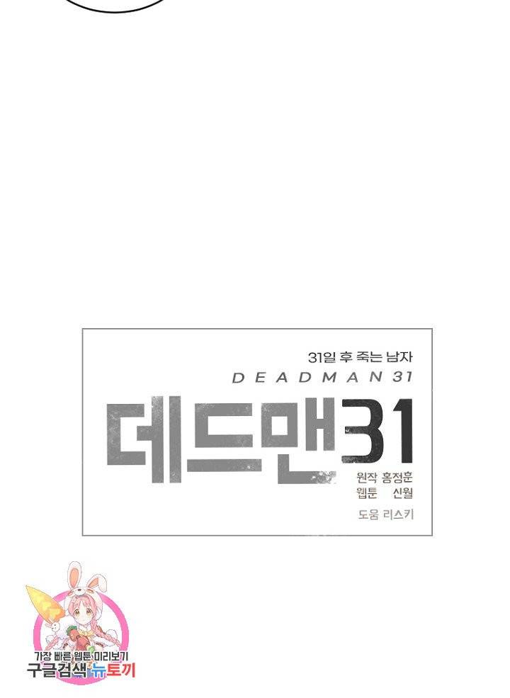 데드맨31 20화 112