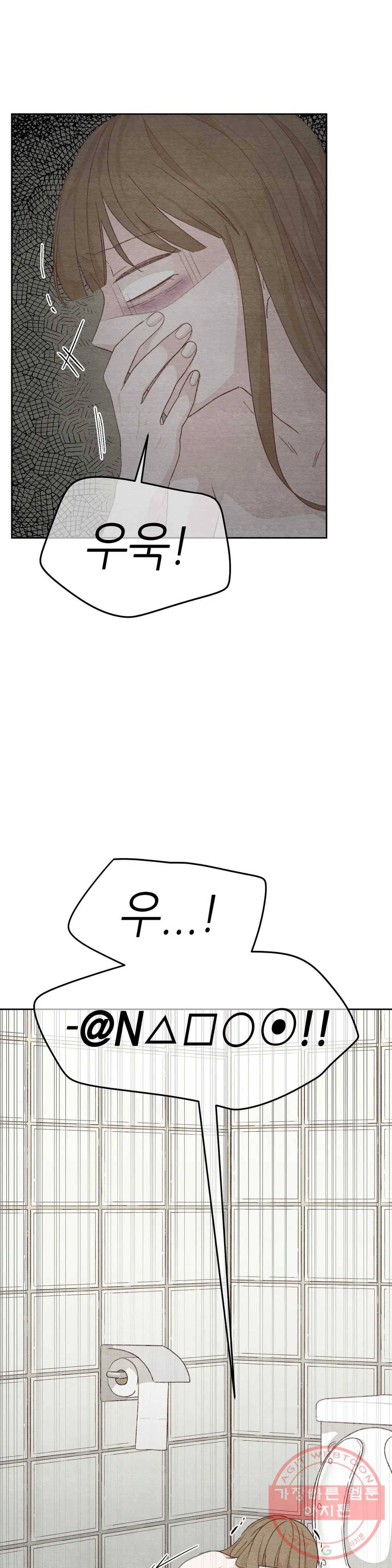 오늘의 섹스는 성공할 수 있을까? 32화 2