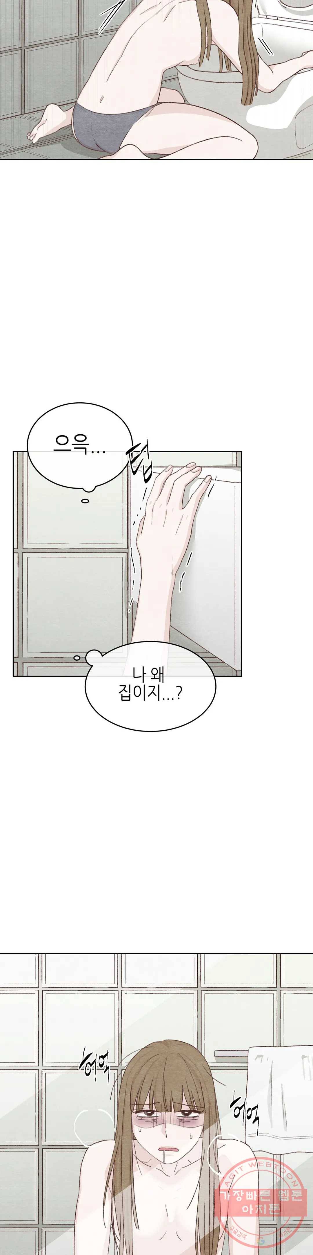 오늘의 섹스는 성공할 수 있을까? 32화 3
