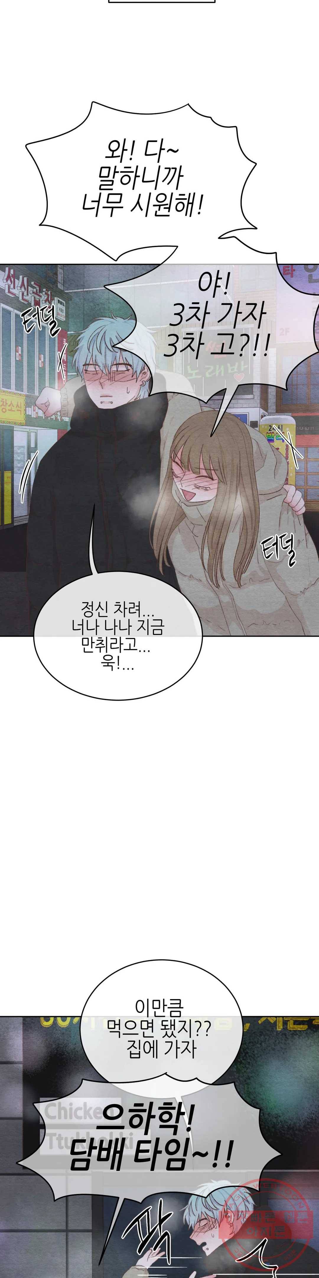 오늘의 섹스는 성공할 수 있을까? 32화 6