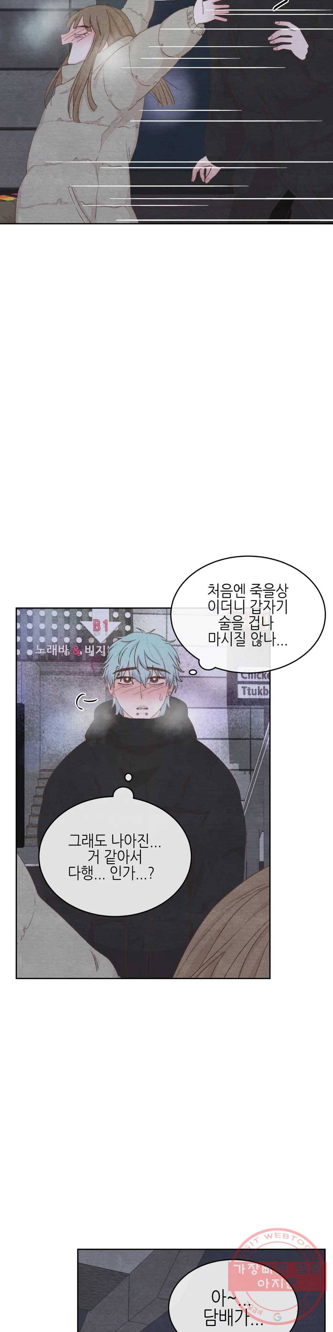 오늘의 섹스는 성공할 수 있을까? 32화 7