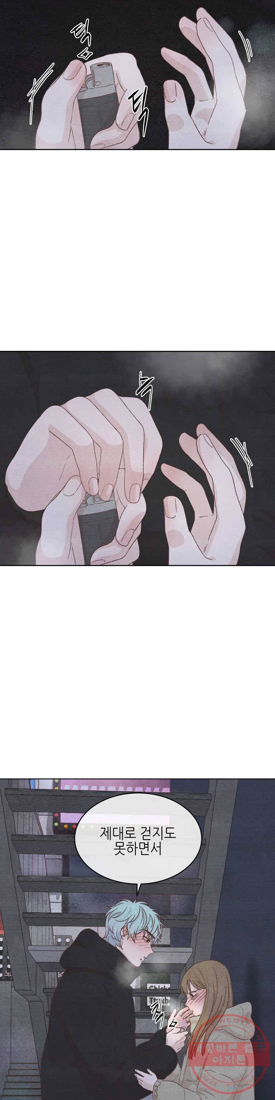 오늘의 섹스는 성공할 수 있을까? 32화 9