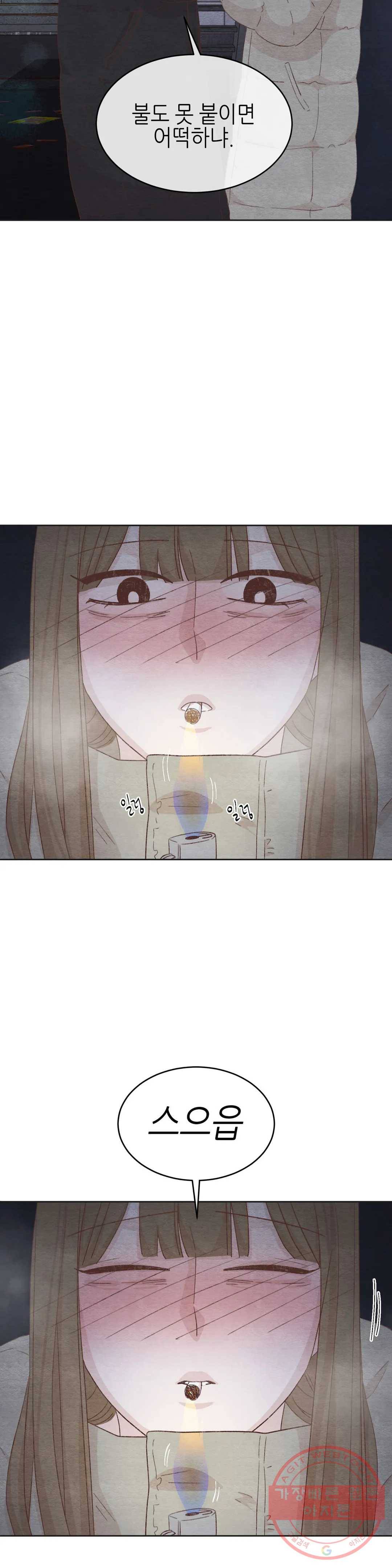 오늘의 섹스는 성공할 수 있을까? 32화 10