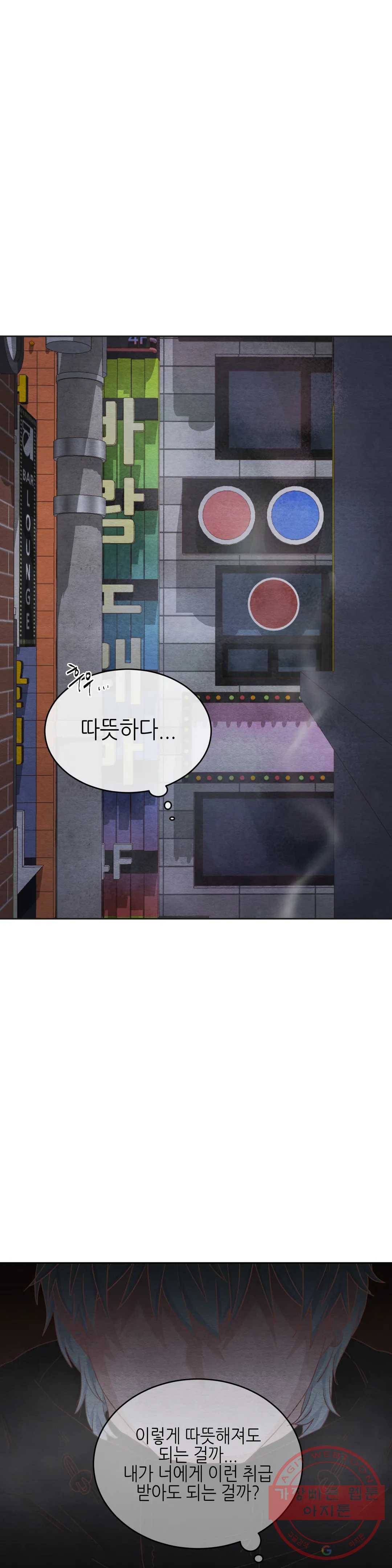 오늘의 섹스는 성공할 수 있을까? 32화 11
