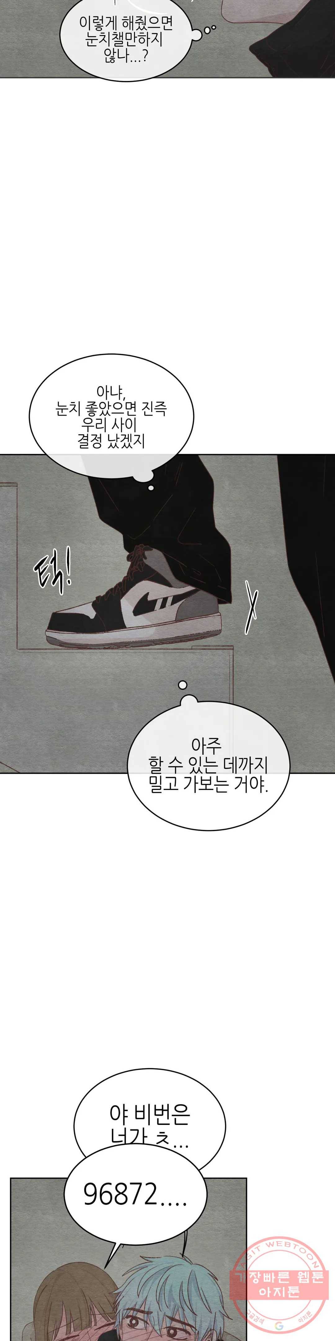 오늘의 섹스는 성공할 수 있을까? 32화 18