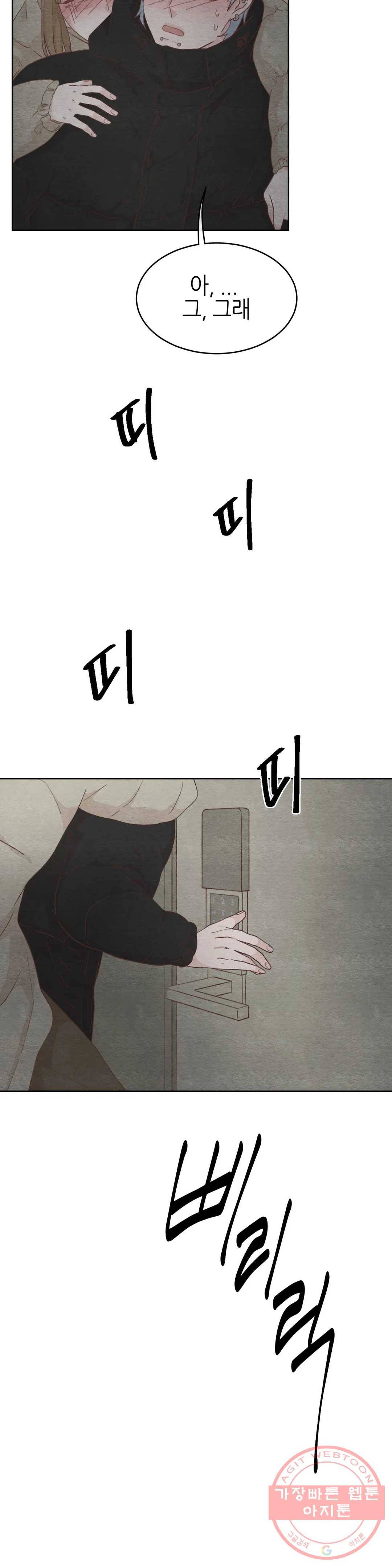 오늘의 섹스는 성공할 수 있을까? 32화 19