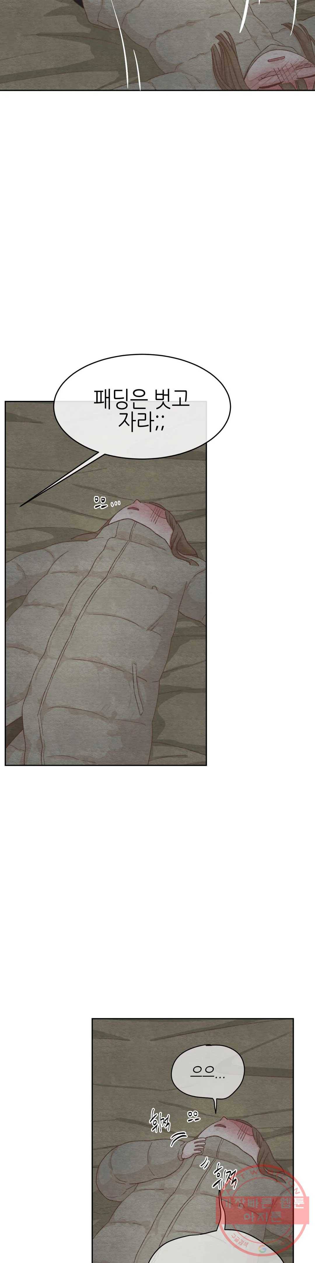 오늘의 섹스는 성공할 수 있을까? 32화 21