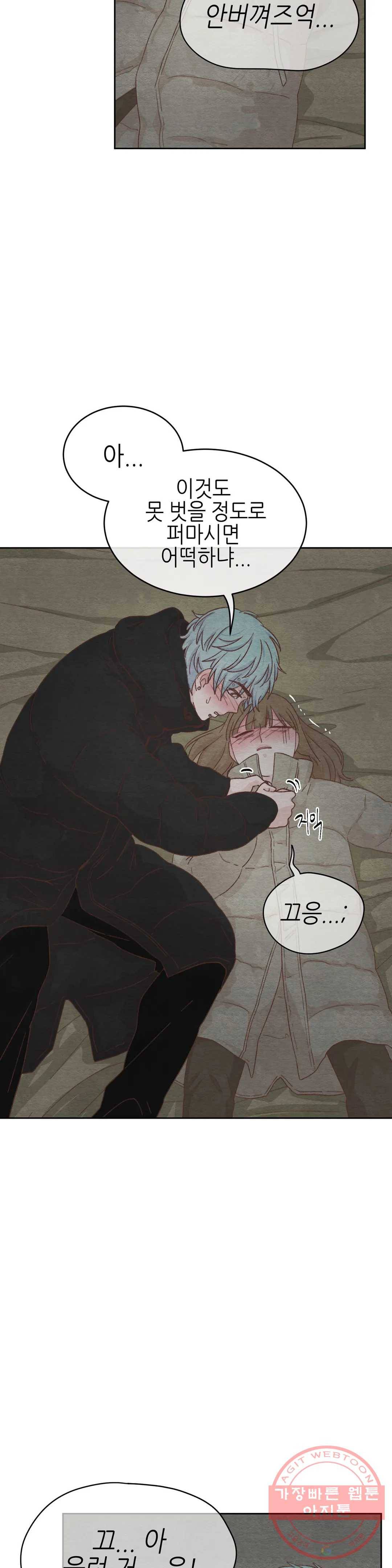 오늘의 섹스는 성공할 수 있을까? 32화 22