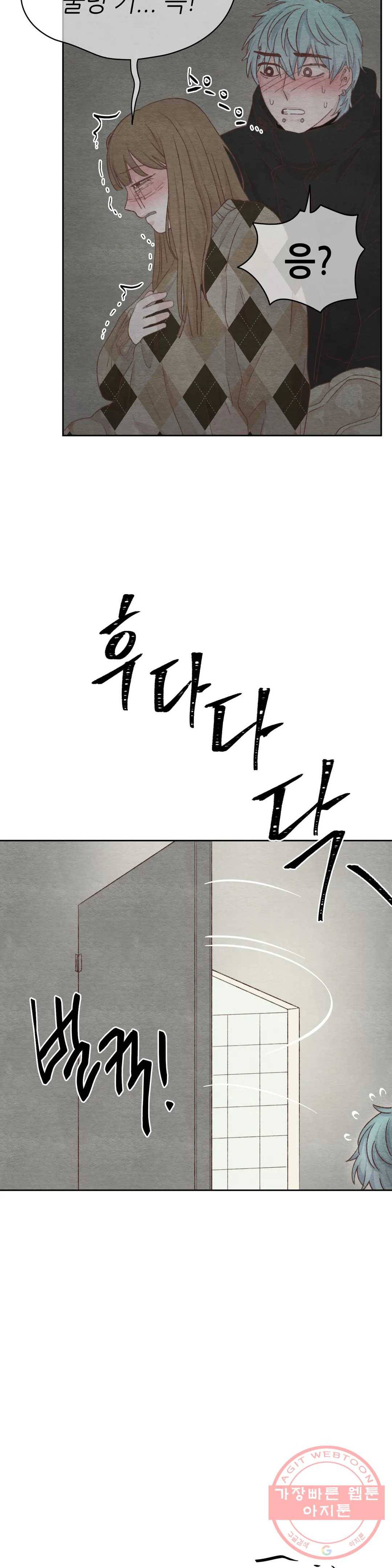 오늘의 섹스는 성공할 수 있을까? 32화 23