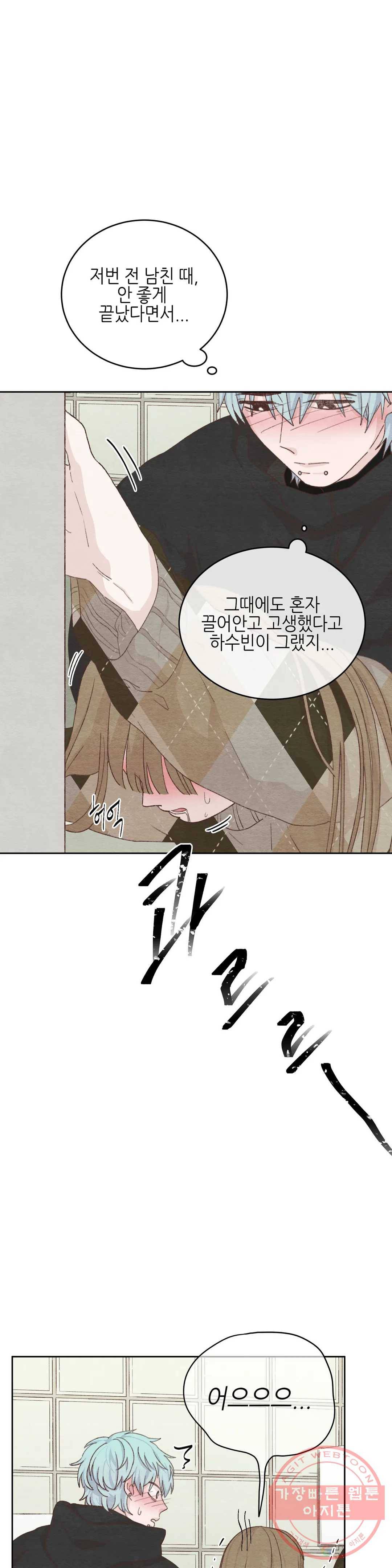 오늘의 섹스는 성공할 수 있을까? 32화 25