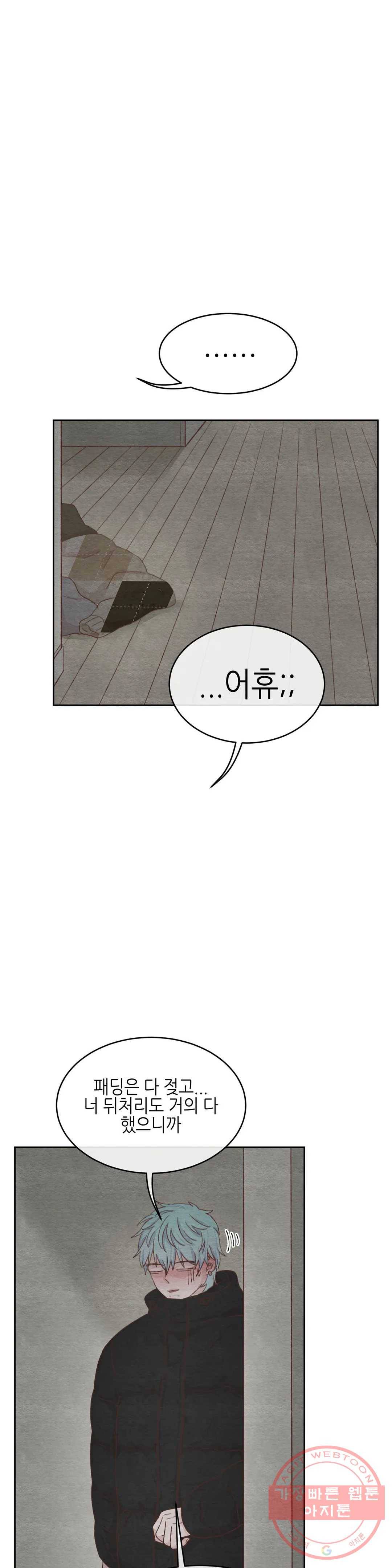 오늘의 섹스는 성공할 수 있을까? 32화 28