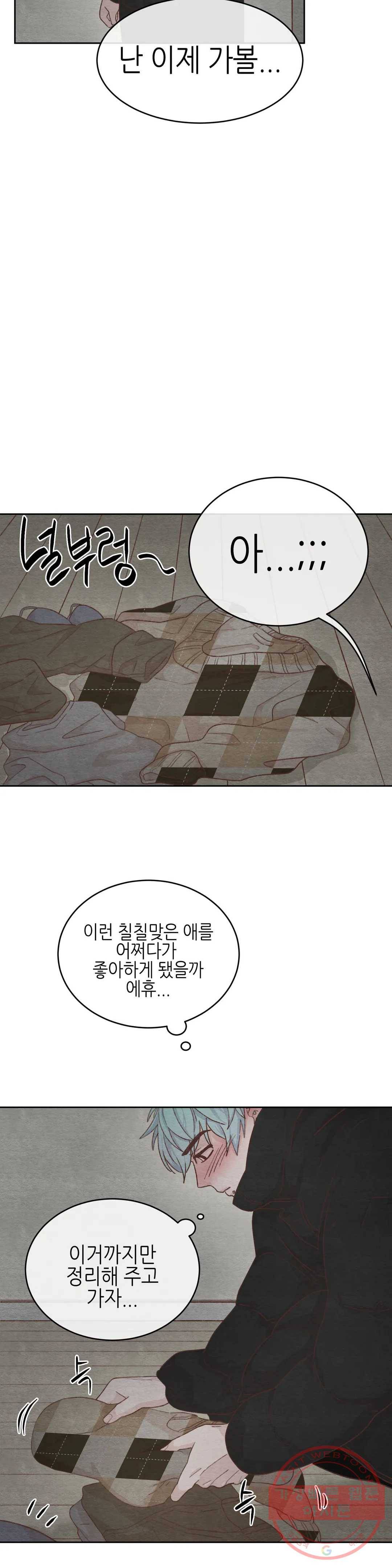 오늘의 섹스는 성공할 수 있을까? 32화 29