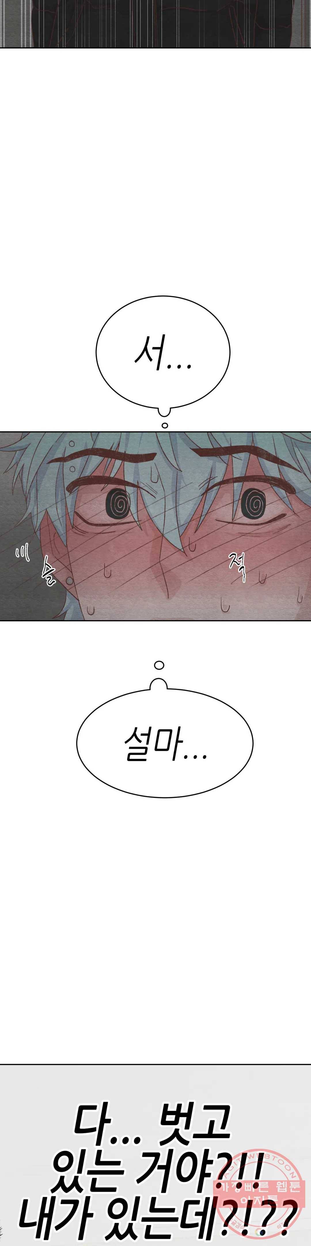 오늘의 섹스는 성공할 수 있을까? 32화 31