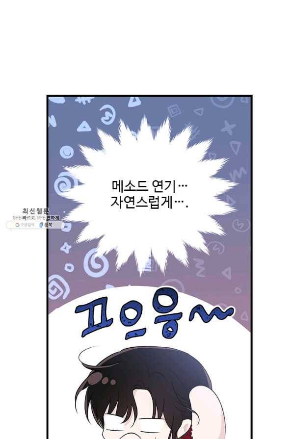 모시던 아가씨가 도련님이 되어버렸다 64화 1
