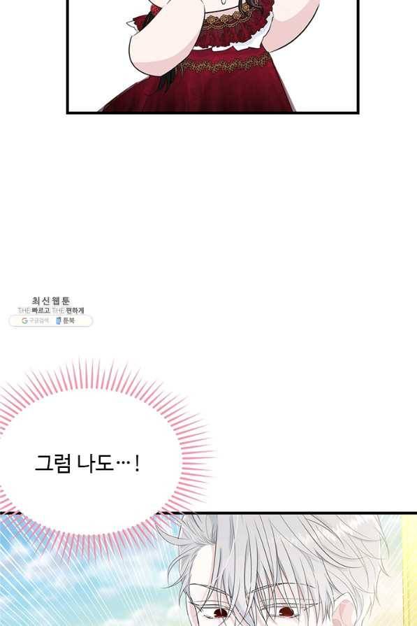 모시던 아가씨가 도련님이 되어버렸다 64화 2