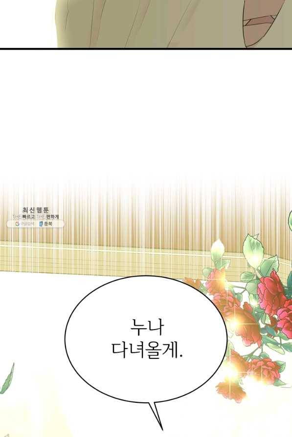 모시던 아가씨가 도련님이 되어버렸다 64화 8