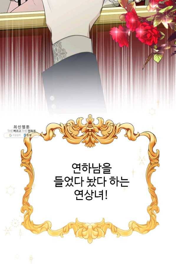 모시던 아가씨가 도련님이 되어버렸다 64화 10