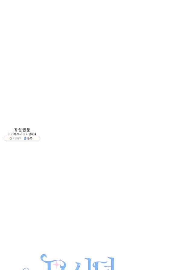 모시던 아가씨가 도련님이 되어버렸다 64화 11