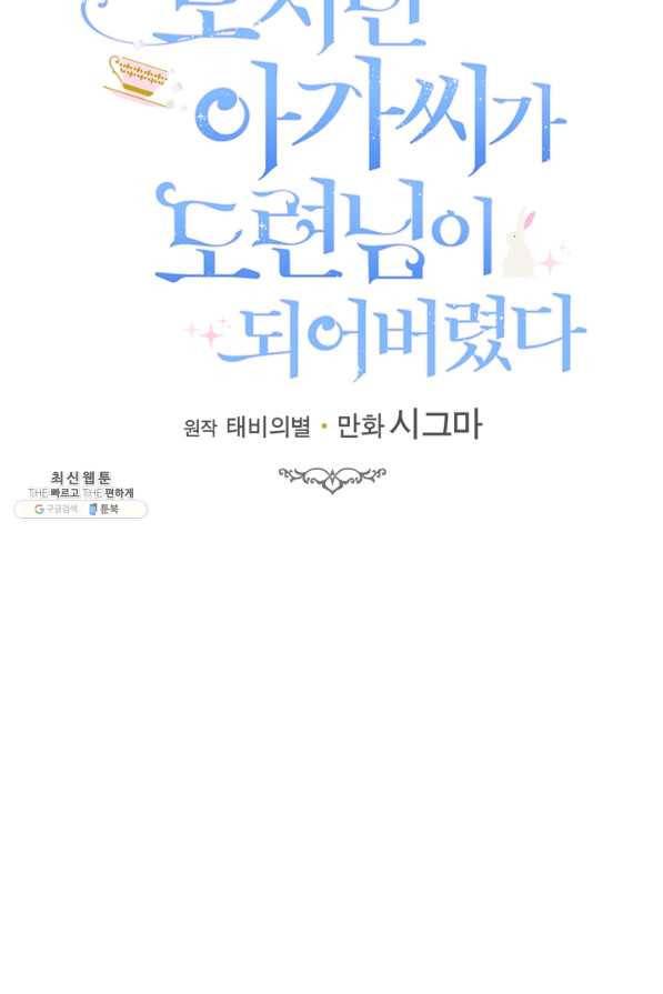 모시던 아가씨가 도련님이 되어버렸다 64화 12