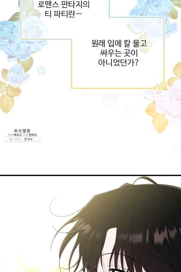 모시던 아가씨가 도련님이 되어버렸다 64화 14