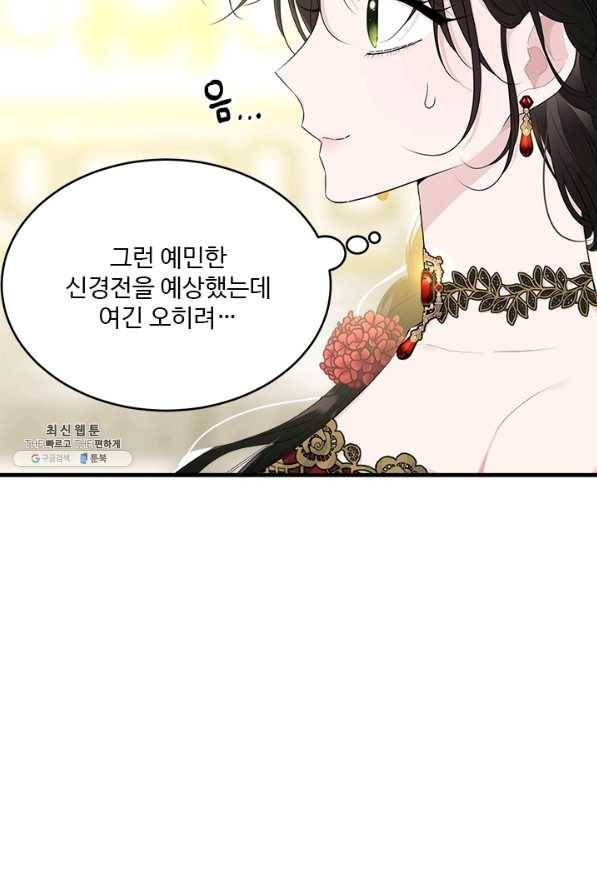 모시던 아가씨가 도련님이 되어버렸다 64화 15