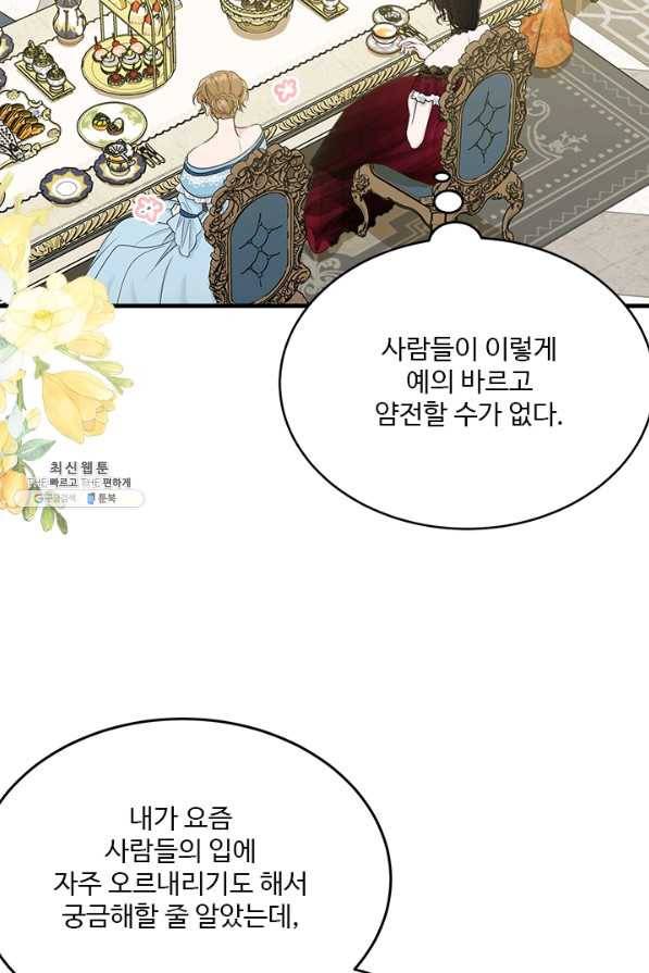 모시던 아가씨가 도련님이 되어버렸다 64화 17