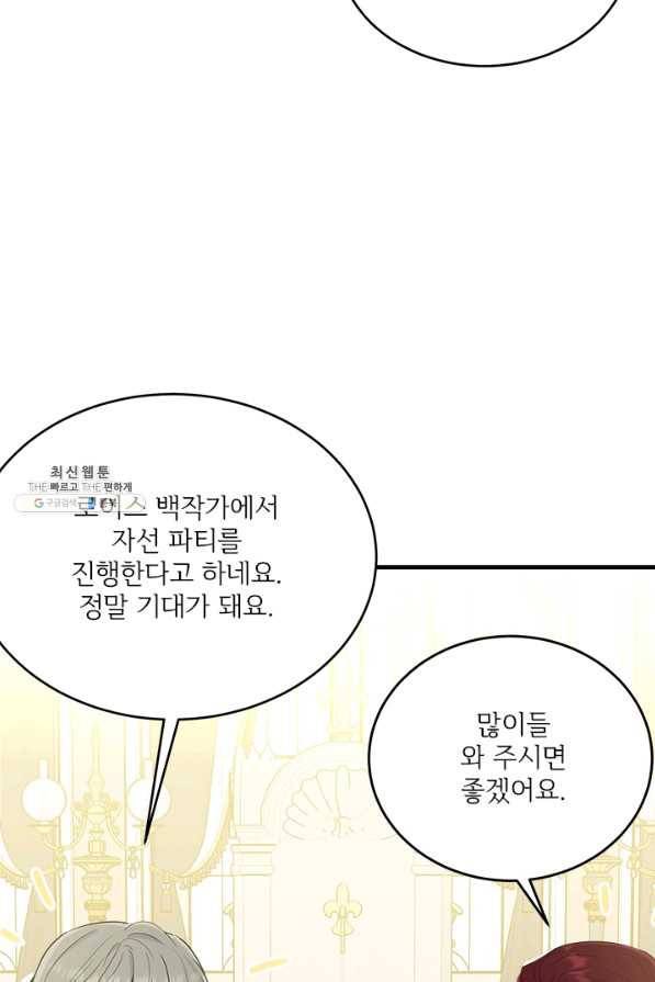 모시던 아가씨가 도련님이 되어버렸다 64화 19
