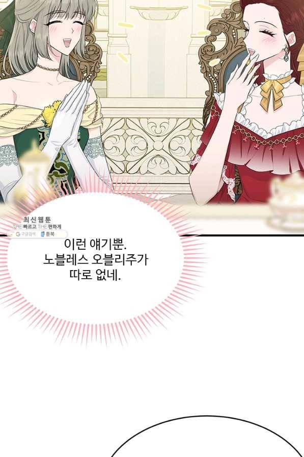 모시던 아가씨가 도련님이 되어버렸다 64화 20