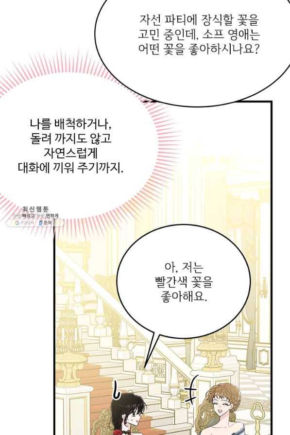 모시던 아가씨가 도련님이 되어버렸다 64화 21