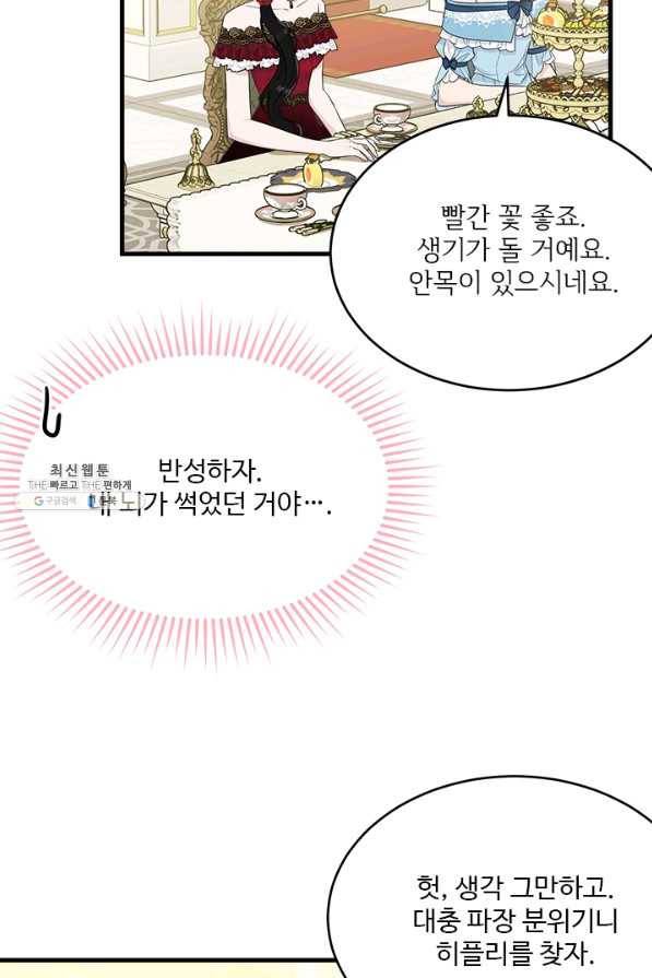 모시던 아가씨가 도련님이 되어버렸다 64화 22