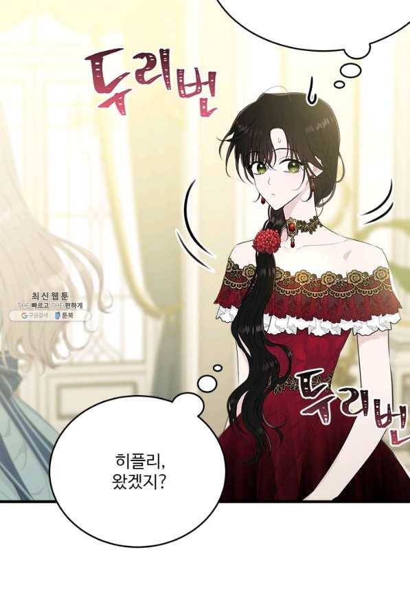 모시던 아가씨가 도련님이 되어버렸다 64화 23