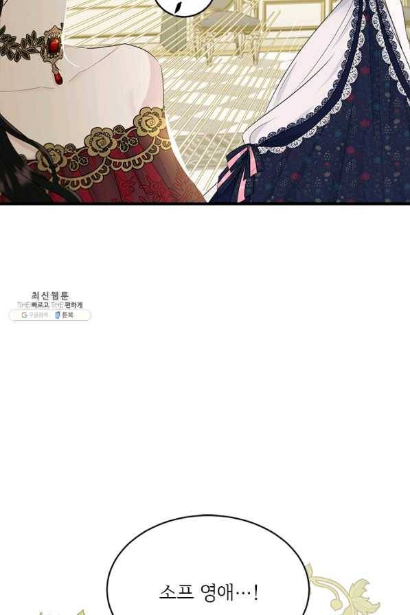 모시던 아가씨가 도련님이 되어버렸다 64화 25
