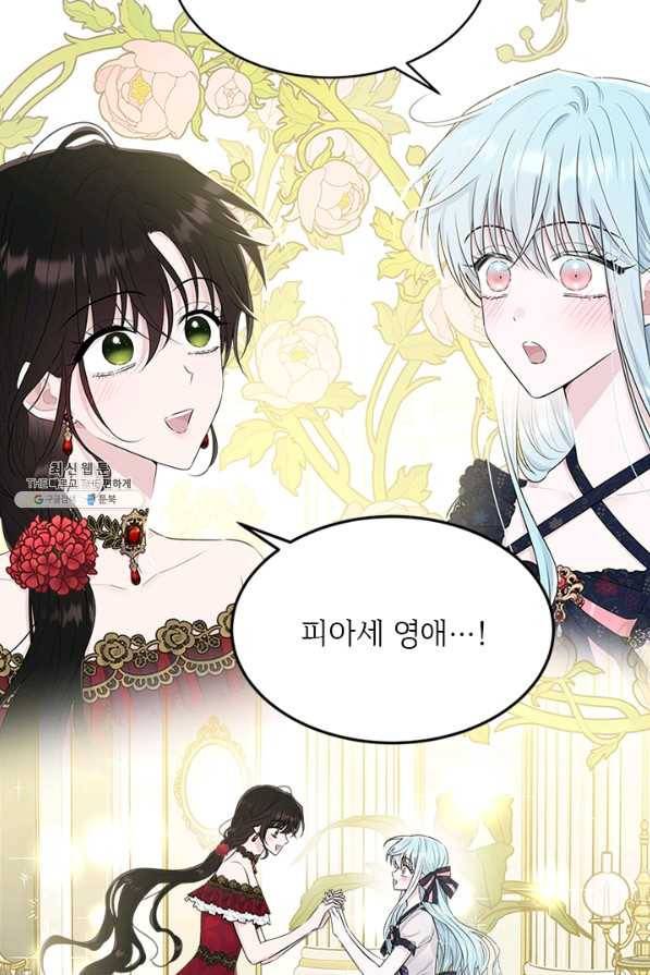 모시던 아가씨가 도련님이 되어버렸다 64화 26