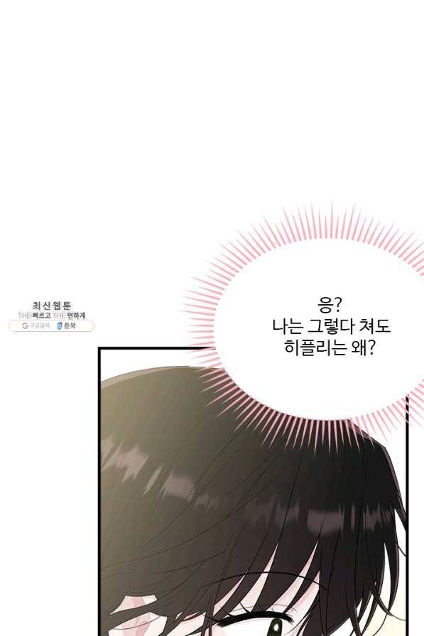 모시던 아가씨가 도련님이 되어버렸다 64화 29