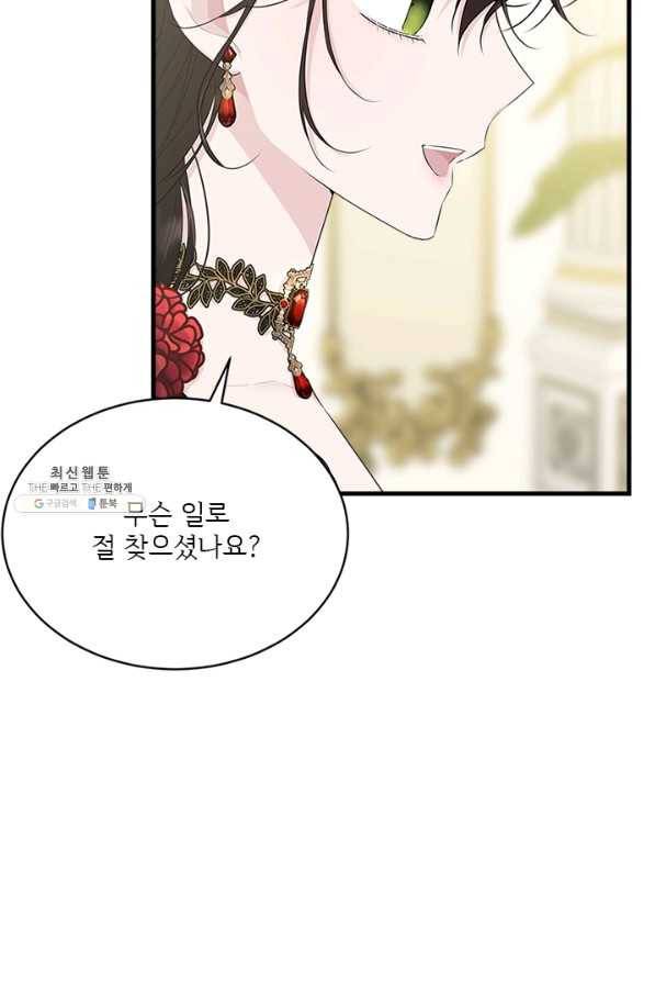 모시던 아가씨가 도련님이 되어버렸다 64화 30