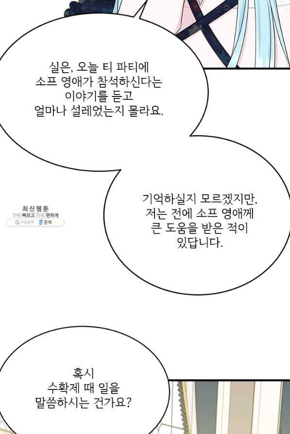 모시던 아가씨가 도련님이 되어버렸다 64화 32