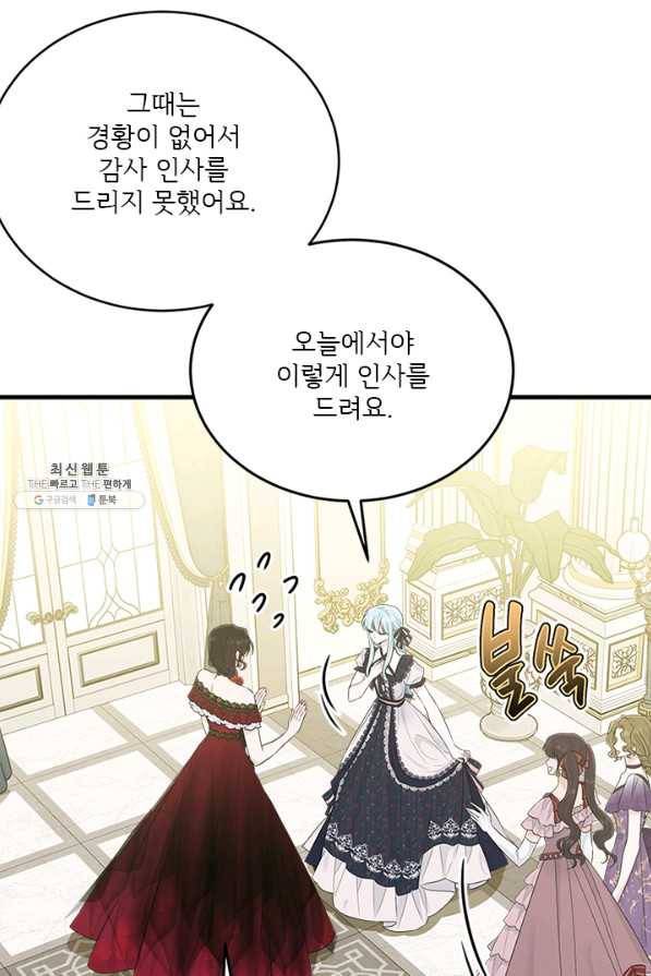 모시던 아가씨가 도련님이 되어버렸다 64화 34