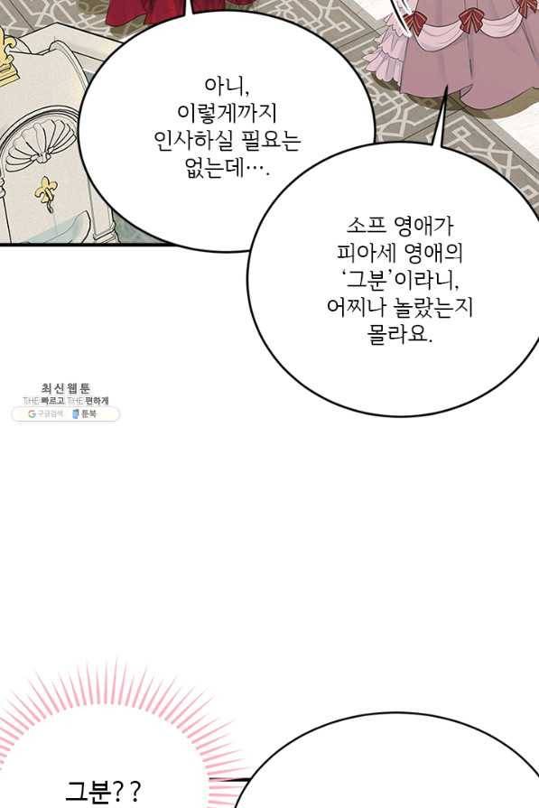 모시던 아가씨가 도련님이 되어버렸다 64화 35