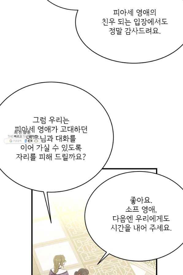 모시던 아가씨가 도련님이 되어버렸다 64화 37