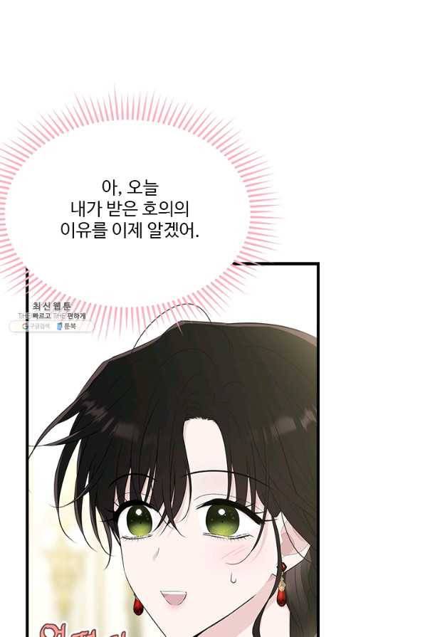 모시던 아가씨가 도련님이 되어버렸다 64화 39