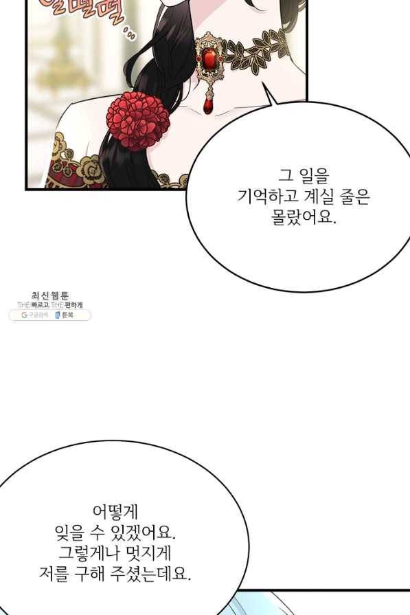 모시던 아가씨가 도련님이 되어버렸다 64화 40