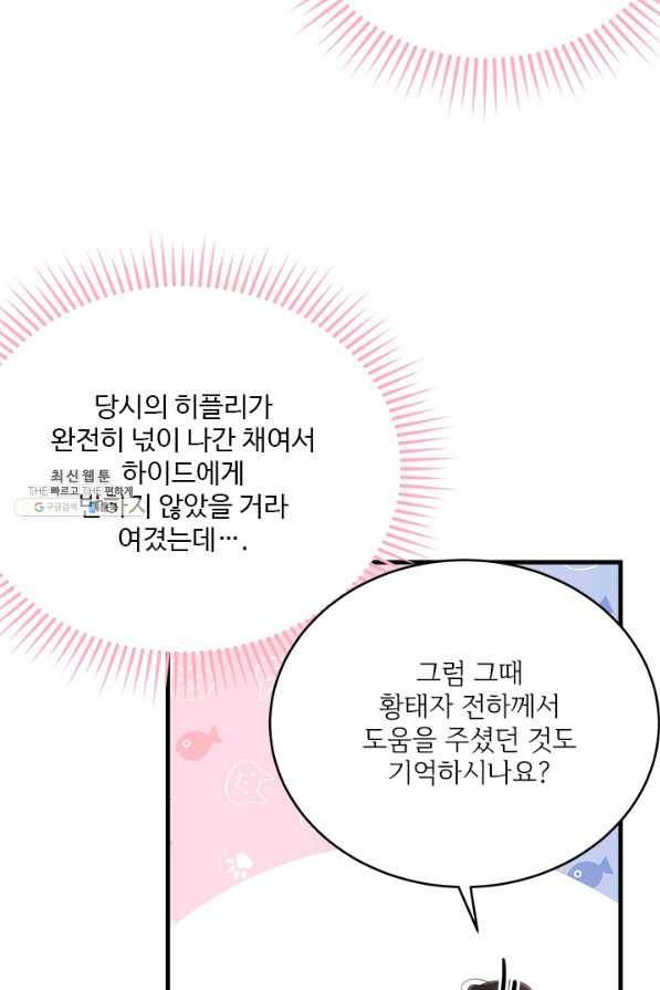 모시던 아가씨가 도련님이 되어버렸다 64화 42