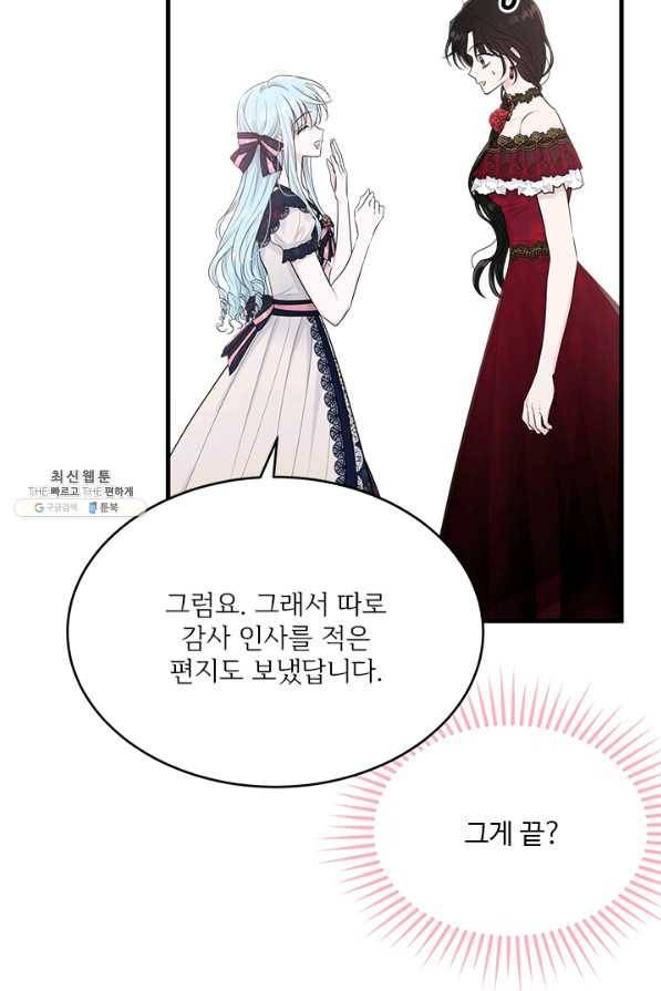 모시던 아가씨가 도련님이 되어버렸다 64화 43