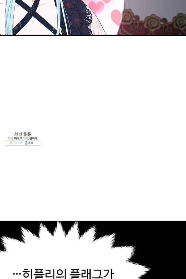 모시던 아가씨가 도련님이 되어버렸다 64화 45